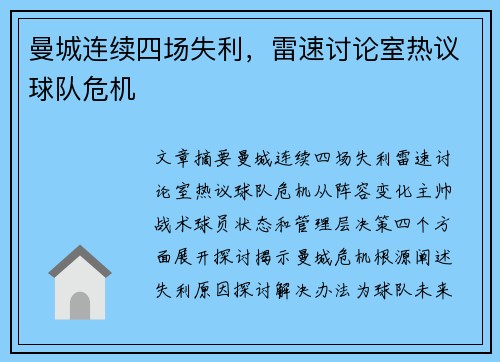 曼城连续四场失利，雷速讨论室热议球队危机