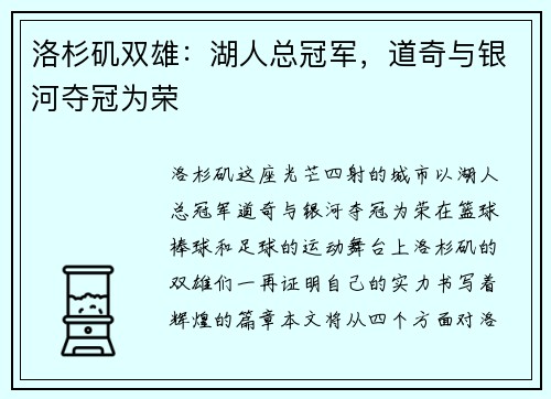 洛杉矶双雄：湖人总冠军，道奇与银河夺冠为荣