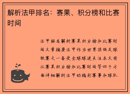 解析法甲排名：赛果、积分榜和比赛时间